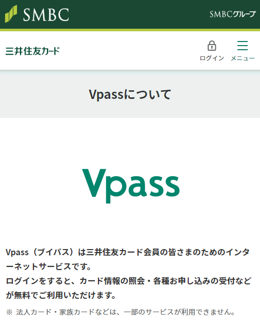 三井住友カード会員サービスVPASS
